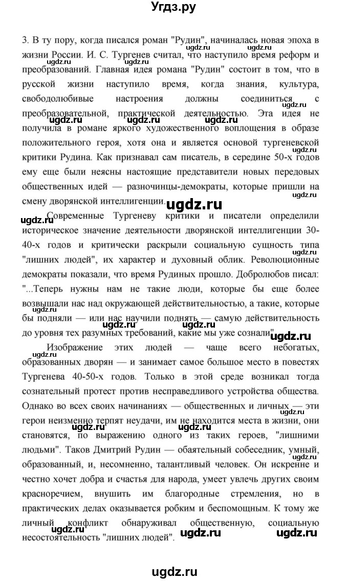 ГДЗ (Решебник к учебнику 2021) по литературе 10 класс Лебедев Ю.В. / часть 2 (страница) / 77(продолжение 7)
