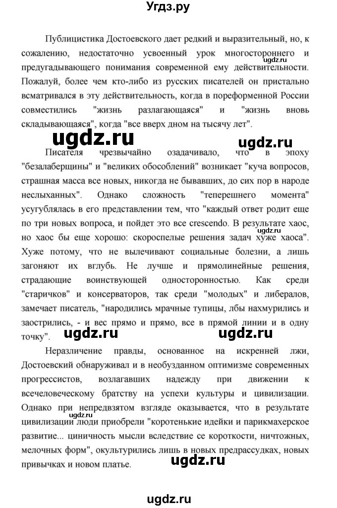 ГДЗ (Решебник к учебнику 2021) по литературе 10 класс Лебедев Ю.В. / часть 2 (страница) / 77(продолжение 8)