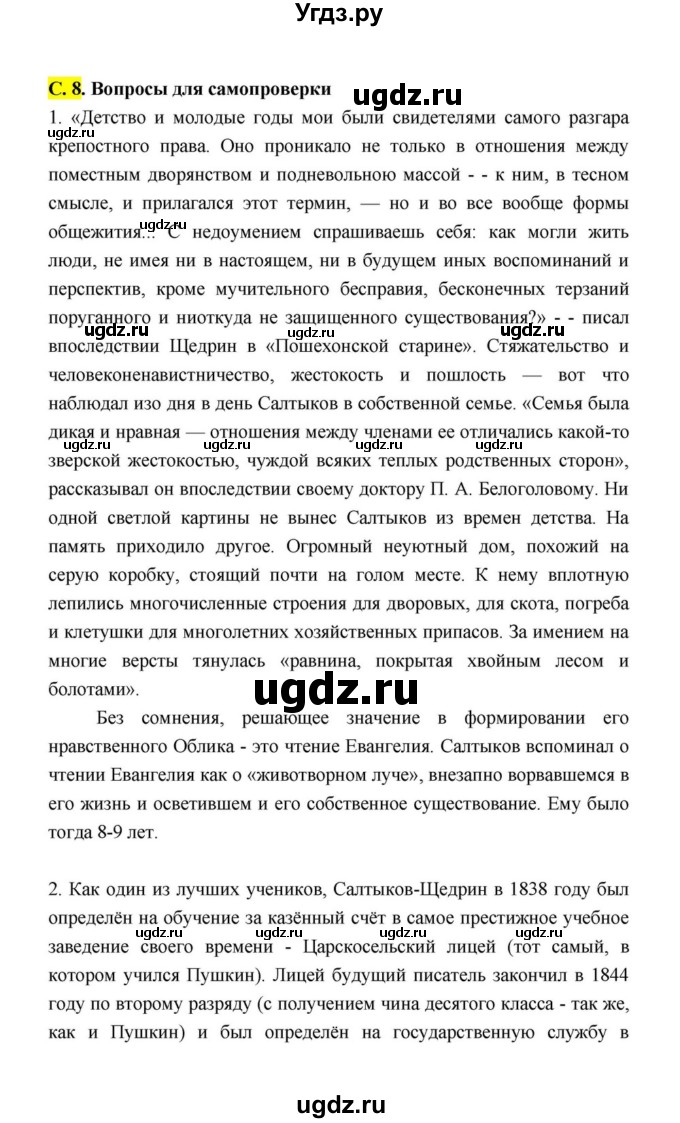 ГДЗ (Решебник к учебнику 2021) по литературе 10 класс Лебедев Ю.В. / часть 2 (страница) / 8
