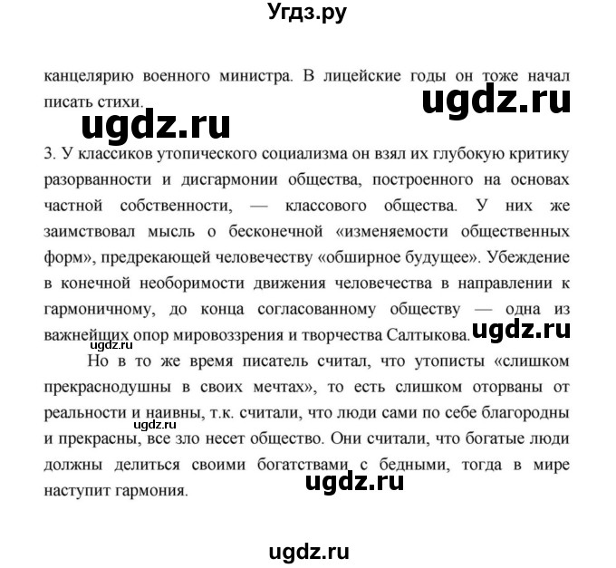 ГДЗ (Решебник к учебнику 2021) по литературе 10 класс Лебедев Ю.В. / часть 2 (страница) / 8(продолжение 2)