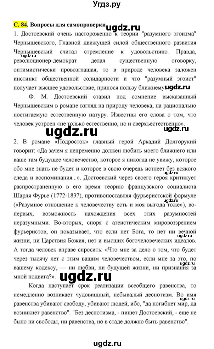 ГДЗ (Решебник к учебнику 2021) по литературе 10 класс Лебедев Ю.В. / часть 2 (страница) / 84