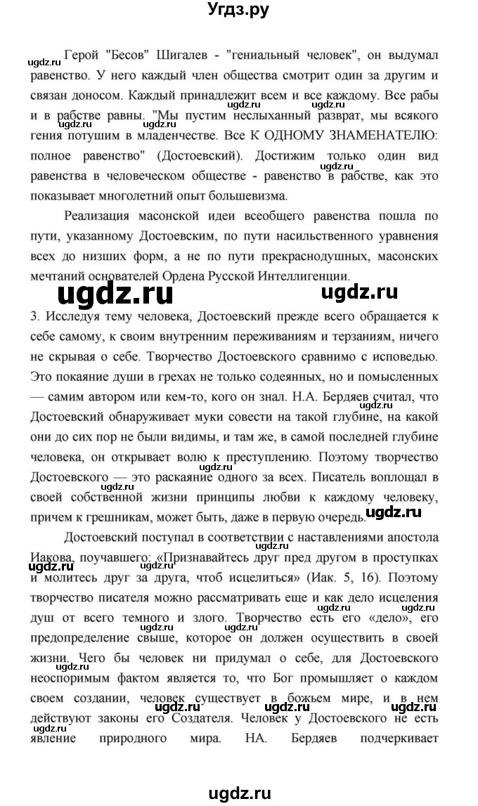 ГДЗ (Решебник к учебнику 2021) по литературе 10 класс Лебедев Ю.В. / часть 2 (страница) / 84(продолжение 2)