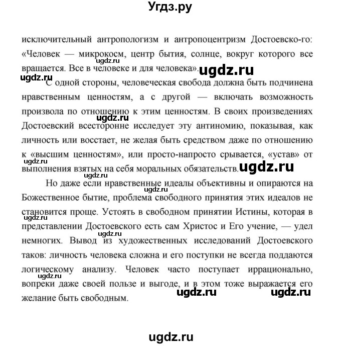 ГДЗ (Решебник к учебнику 2021) по литературе 10 класс Лебедев Ю.В. / часть 2 (страница) / 84(продолжение 3)