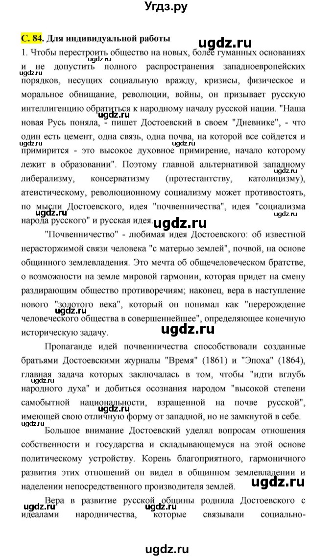 ГДЗ (Решебник к учебнику 2021) по литературе 10 класс Лебедев Ю.В. / часть 2 (страница) / 84(продолжение 4)