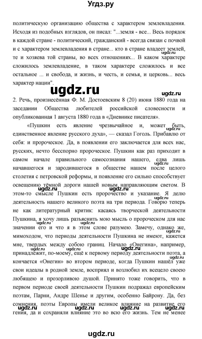 ГДЗ (Решебник к учебнику 2021) по литературе 10 класс Лебедев Ю.В. / часть 2 (страница) / 84(продолжение 5)