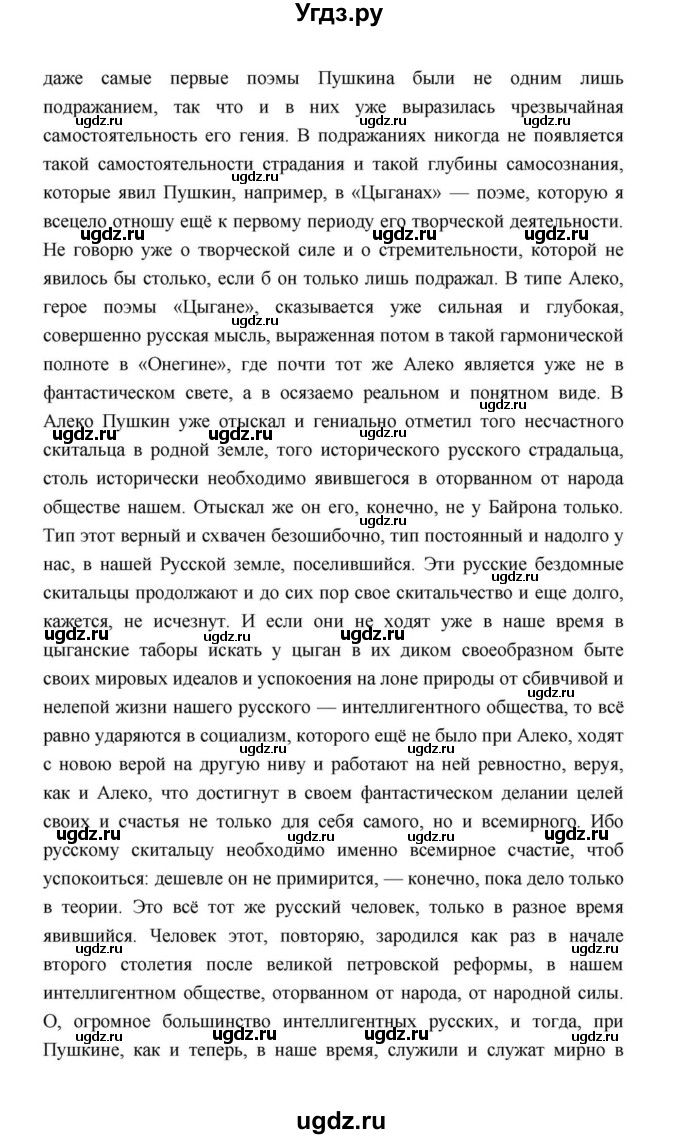 ГДЗ (Решебник к учебнику 2021) по литературе 10 класс Лебедев Ю.В. / часть 2 (страница) / 84(продолжение 6)