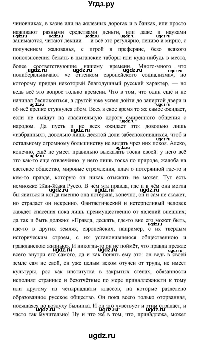 ГДЗ (Решебник к учебнику 2021) по литературе 10 класс Лебедев Ю.В. / часть 2 (страница) / 84(продолжение 7)