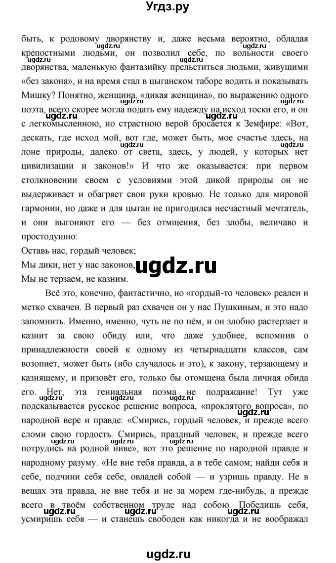 ГДЗ (Решебник к учебнику 2021) по литературе 10 класс Лебедев Ю.В. / часть 2 (страница) / 84(продолжение 8)
