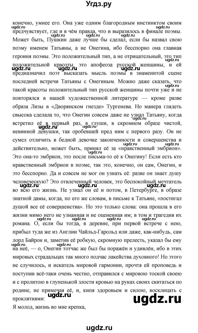 ГДЗ (Решебник к учебнику 2021) по литературе 10 класс Лебедев Ю.В. / часть 2 (страница) / 84(продолжение 10)