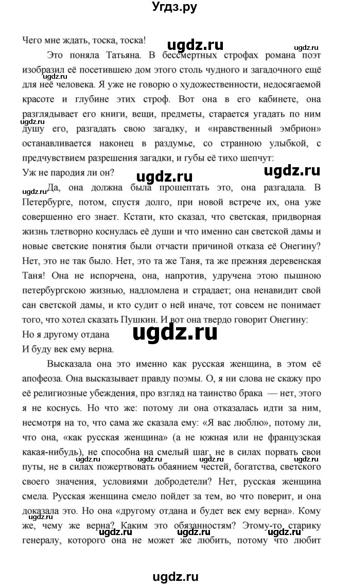 ГДЗ (Решебник к учебнику 2021) по литературе 10 класс Лебедев Ю.В. / часть 2 (страница) / 84(продолжение 11)