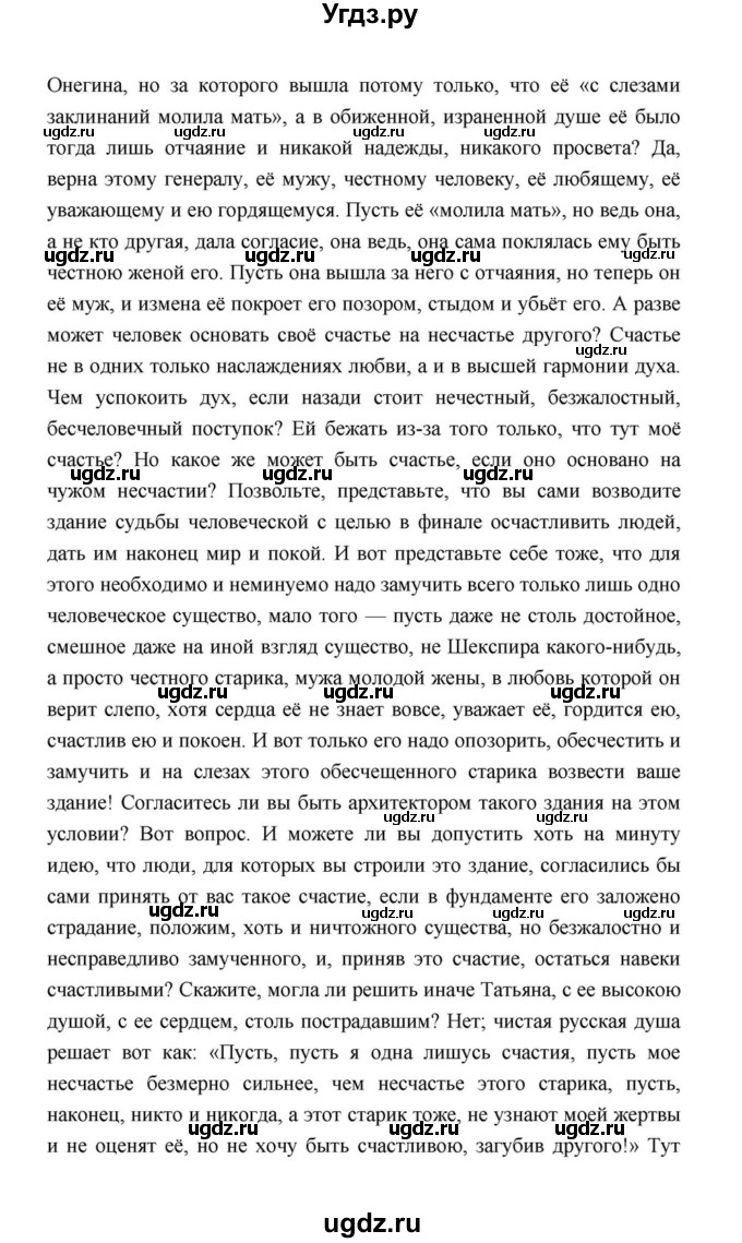 ГДЗ (Решебник к учебнику 2021) по литературе 10 класс Лебедев Ю.В. / часть 2 (страница) / 84(продолжение 12)