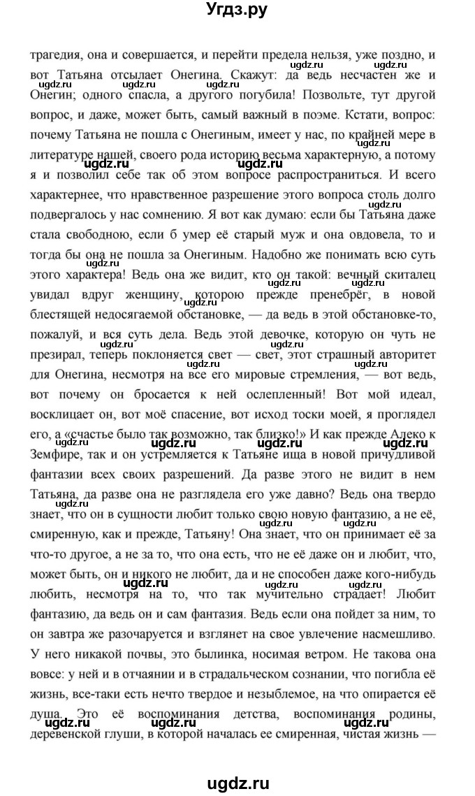 ГДЗ (Решебник к учебнику 2021) по литературе 10 класс Лебедев Ю.В. / часть 2 (страница) / 84(продолжение 13)