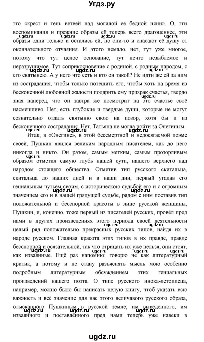 ГДЗ (Решебник к учебнику 2021) по литературе 10 класс Лебедев Ю.В. / часть 2 (страница) / 84(продолжение 14)