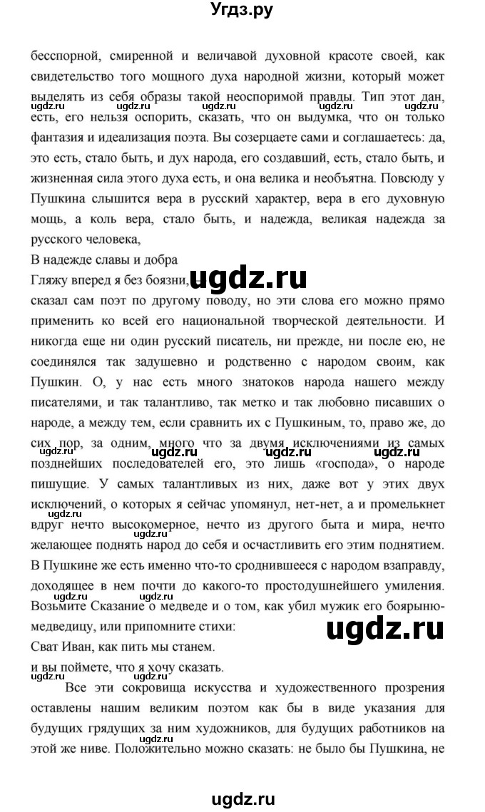 ГДЗ (Решебник к учебнику 2021) по литературе 10 класс Лебедев Ю.В. / часть 2 (страница) / 84(продолжение 15)