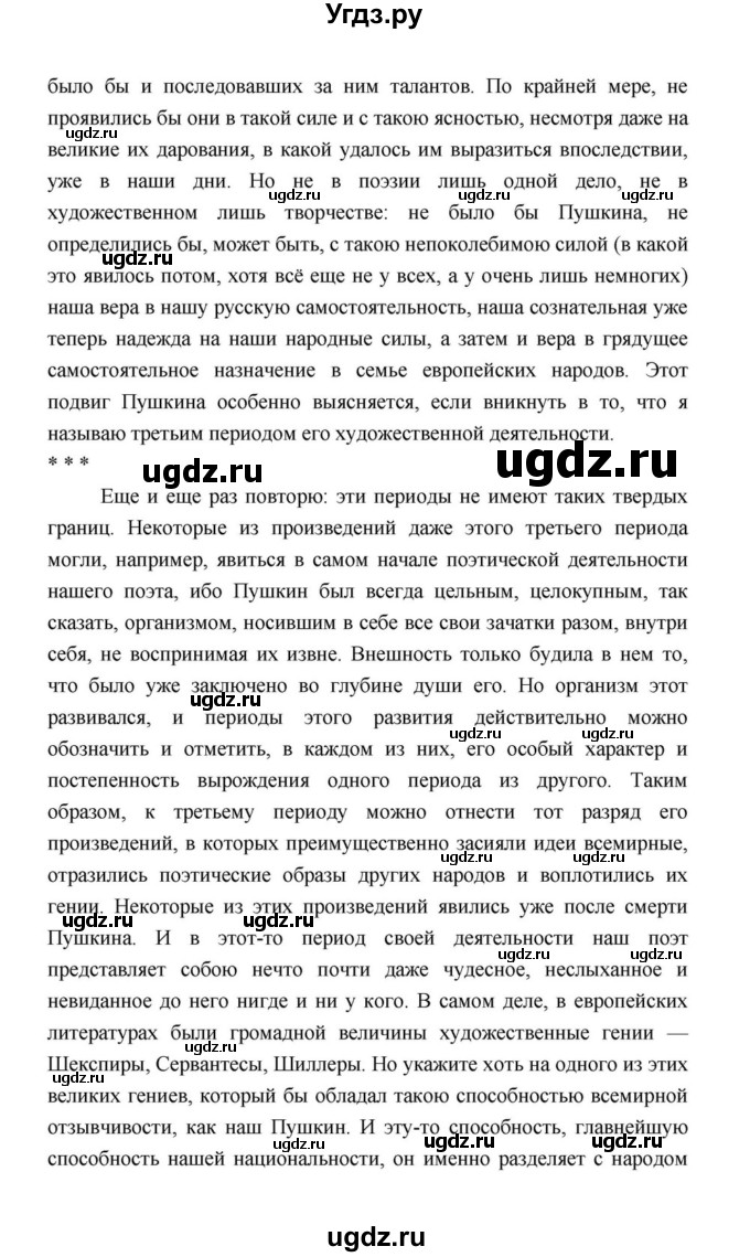 ГДЗ (Решебник к учебнику 2021) по литературе 10 класс Лебедев Ю.В. / часть 2 (страница) / 84(продолжение 16)