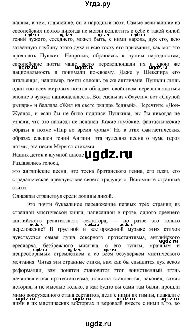 ГДЗ (Решебник к учебнику 2021) по литературе 10 класс Лебедев Ю.В. / часть 2 (страница) / 84(продолжение 17)