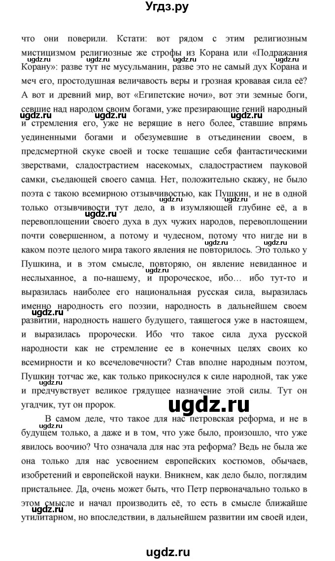 ГДЗ (Решебник к учебнику 2021) по литературе 10 класс Лебедев Ю.В. / часть 2 (страница) / 84(продолжение 18)