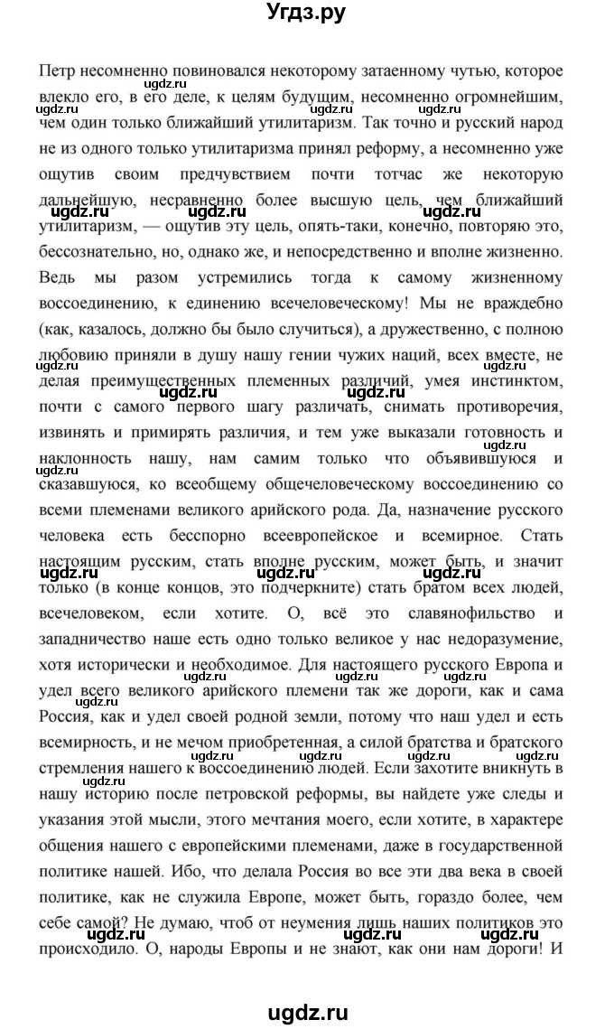 ГДЗ (Решебник к учебнику 2021) по литературе 10 класс Лебедев Ю.В. / часть 2 (страница) / 84(продолжение 19)
