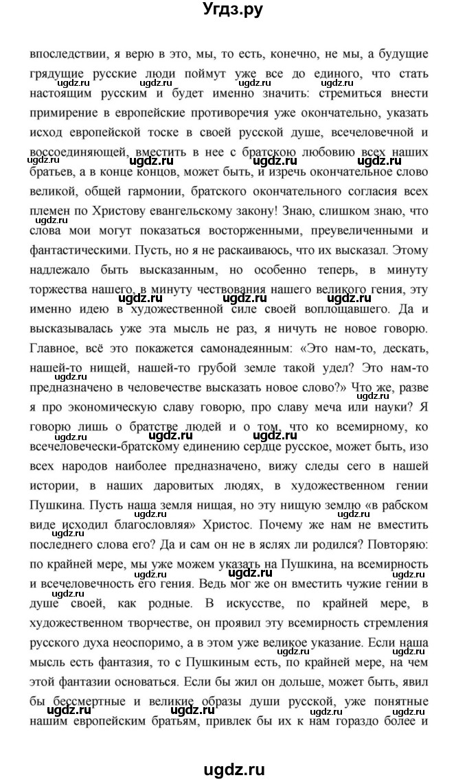 ГДЗ (Решебник к учебнику 2021) по литературе 10 класс Лебедев Ю.В. / часть 2 (страница) / 84(продолжение 20)