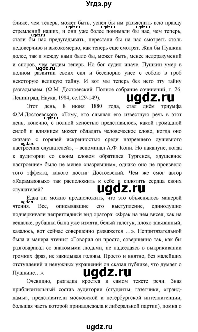 ГДЗ (Решебник к учебнику 2021) по литературе 10 класс Лебедев Ю.В. / часть 2 (страница) / 84(продолжение 21)