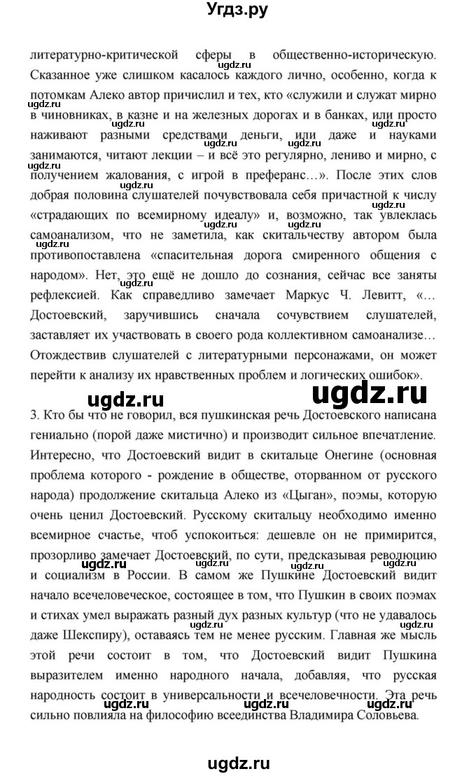 ГДЗ (Решебник к учебнику 2021) по литературе 10 класс Лебедев Ю.В. / часть 2 (страница) / 84(продолжение 23)