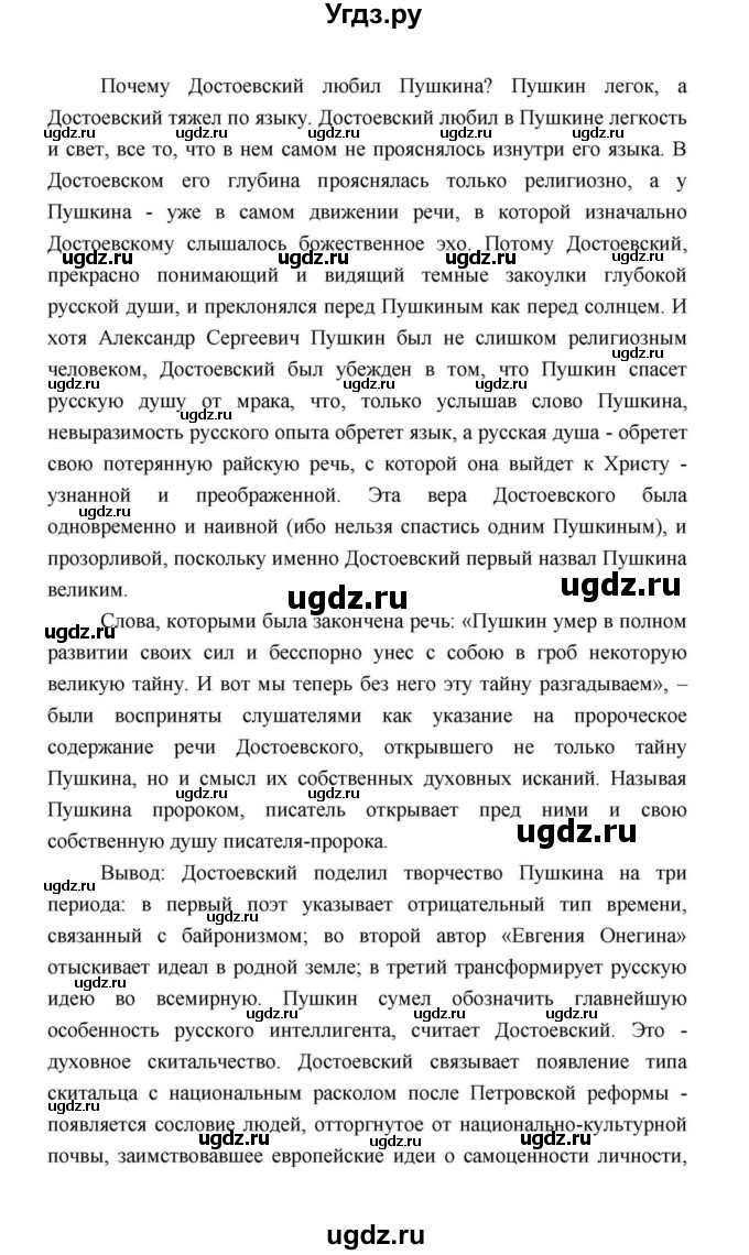 ГДЗ (Решебник к учебнику 2021) по литературе 10 класс Лебедев Ю.В. / часть 2 (страница) / 84(продолжение 24)
