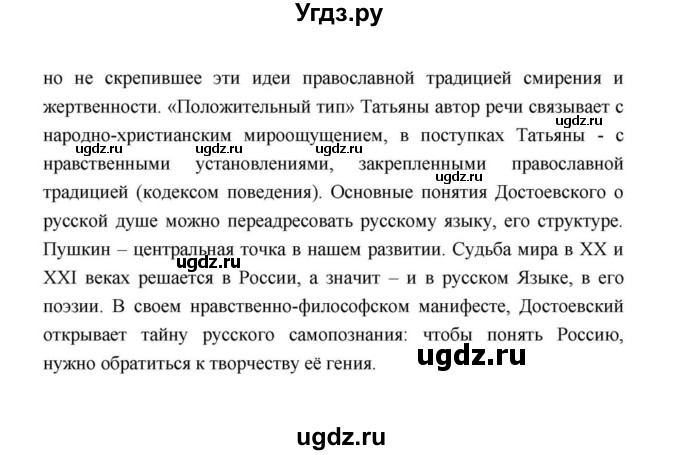 ГДЗ (Решебник к учебнику 2021) по литературе 10 класс Лебедев Ю.В. / часть 2 (страница) / 84(продолжение 25)