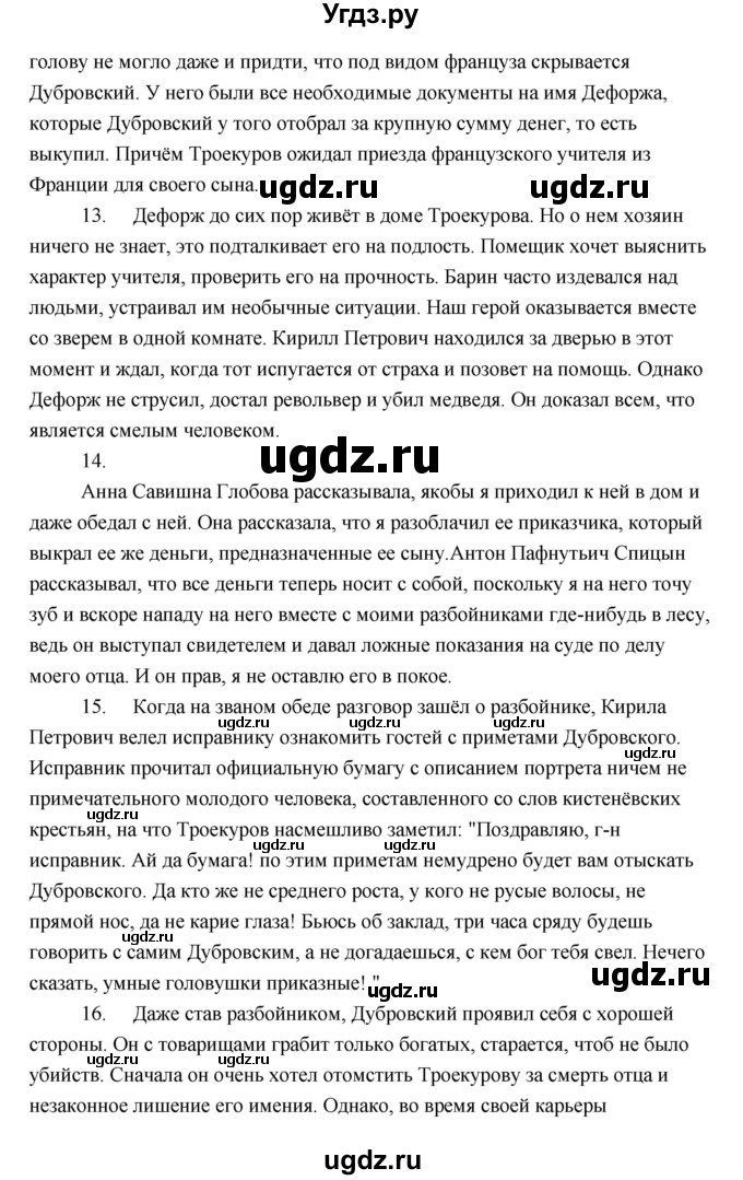 ГДЗ (Решебник) по литературе 6 класс Чертов В.Ф. / часть 1 (страницы) номер / 218(продолжение 3)