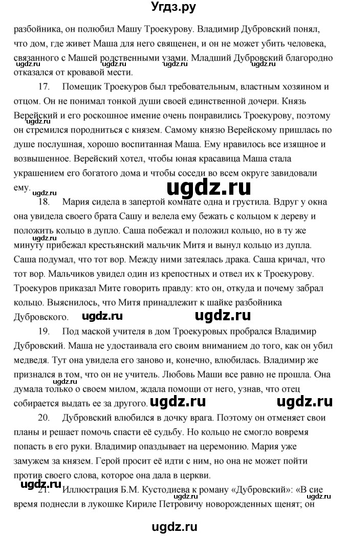 ГДЗ (Решебник) по литературе 6 класс Чертов В.Ф. / часть 1 (страницы) номер / 218(продолжение 4)