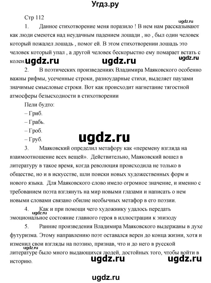 ГДЗ (Решебник) по литературе 6 класс Чертов В.Ф. / часть 2 (страницы) номер / 112(продолжение 2)