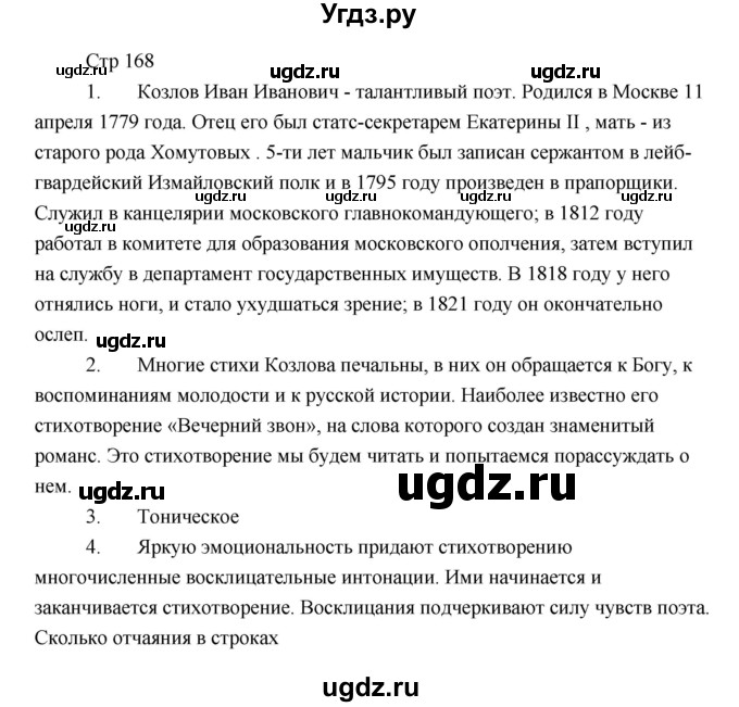 ГДЗ (Решебник) по литературе 6 класс Чертов В.Ф. / часть 2 (страницы) номер / 168