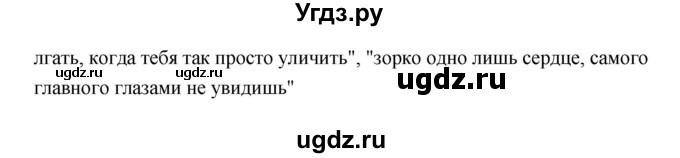 ГДЗ (Решебник) по литературе 6 класс Чертов В.Ф. / часть 2 (страницы) номер / 205(продолжение 2)