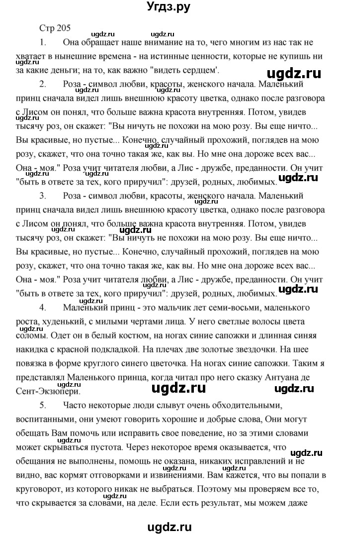 ГДЗ (Решебник) по литературе 6 класс Чертов В.Ф. / часть 2 (страницы) номер / 205(продолжение 3)