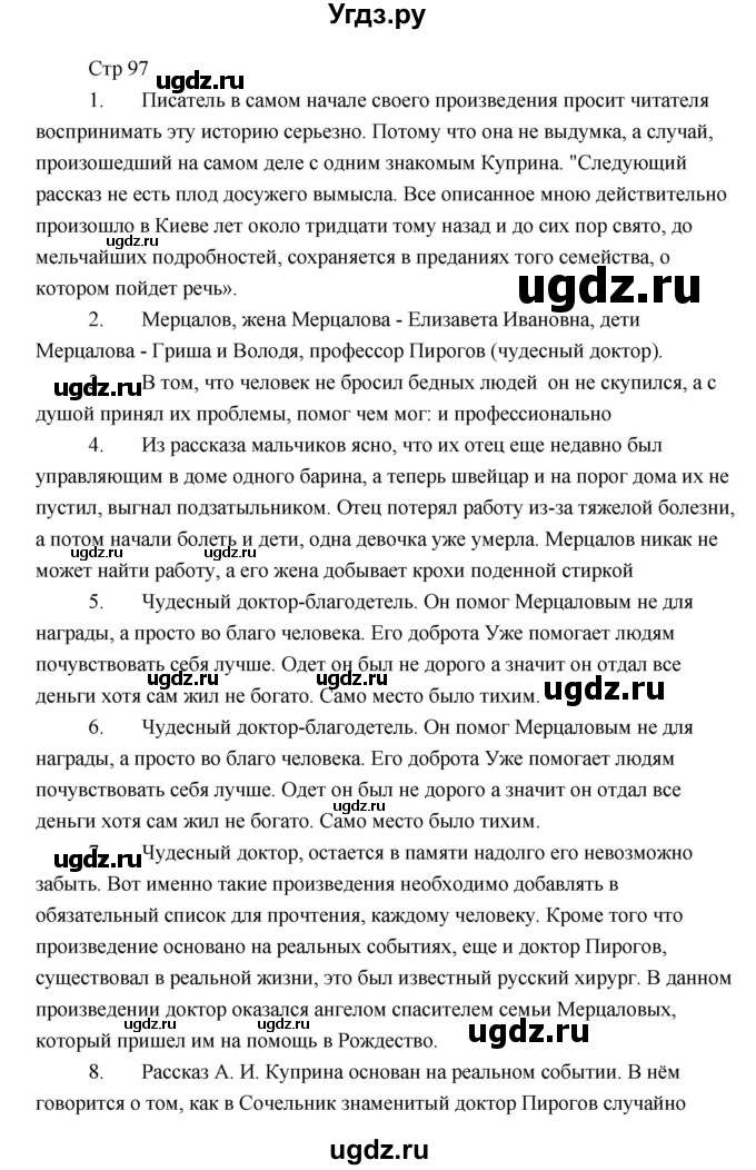 ГДЗ (Решебник) по литературе 6 класс Чертов В.Ф. / часть 2 (страницы) номер / 97