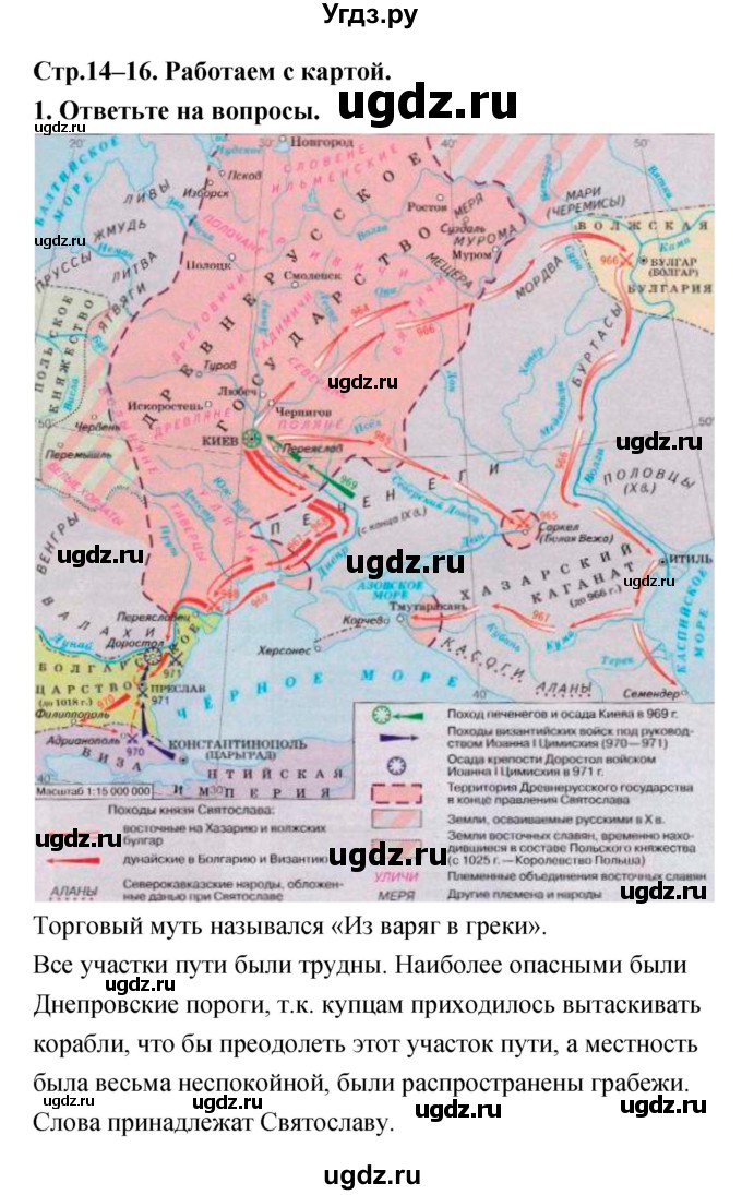 ГДЗ (Решебник) по истории 6 класс (тетрадь-тренажер) Данилов А.А. / страница номер / 14–16