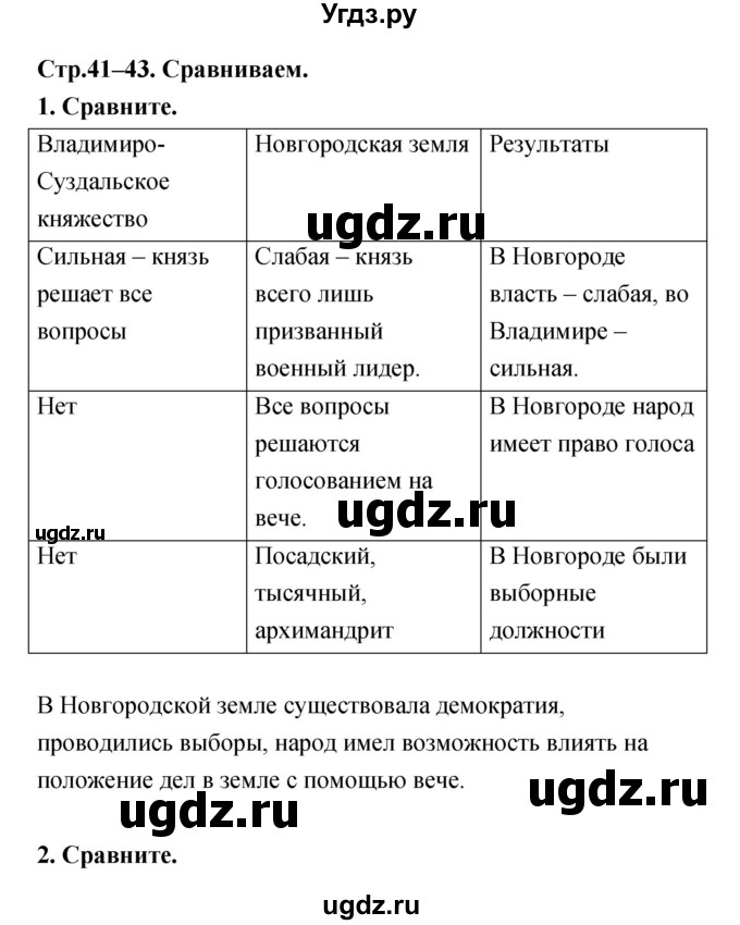 ГДЗ (Решебник) по истории 6 класс (тетрадь-тренажер) Данилов А.А. / страница номер / 41–43