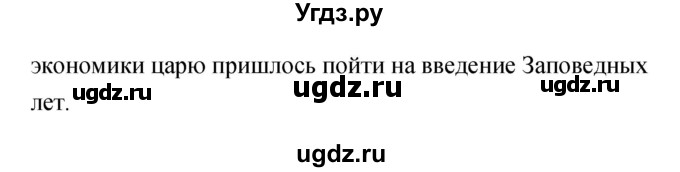 ГДЗ (Решебник) по истории 6 класс (тетрадь-тренажер) Данилов А.А. / страница номер / 66–71(продолжение 3)