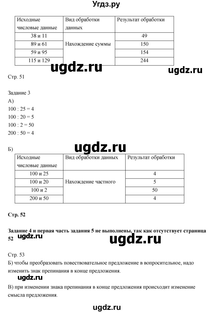 ГДЗ (Решебник) по информатике 3 класс (рабочая тетрадь) Матвеева Н.В. / параграф номер / 10(продолжение 2)