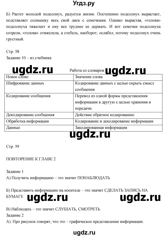 ГДЗ (Решебник) по информатике 3 класс (рабочая тетрадь) Матвеева Н.В. / параграф номер / 10(продолжение 4)