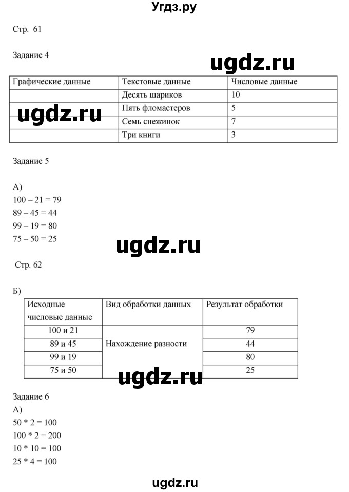 ГДЗ (Решебник) по информатике 3 класс (рабочая тетрадь) Матвеева Н.В. / параграф номер / 10(продолжение 5)