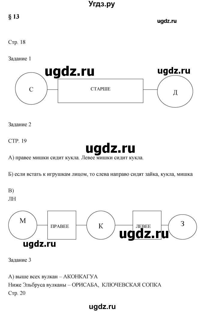 ГДЗ (Решебник) по информатике 3 класс (рабочая тетрадь) Матвеева Н.В. / параграф номер / 13