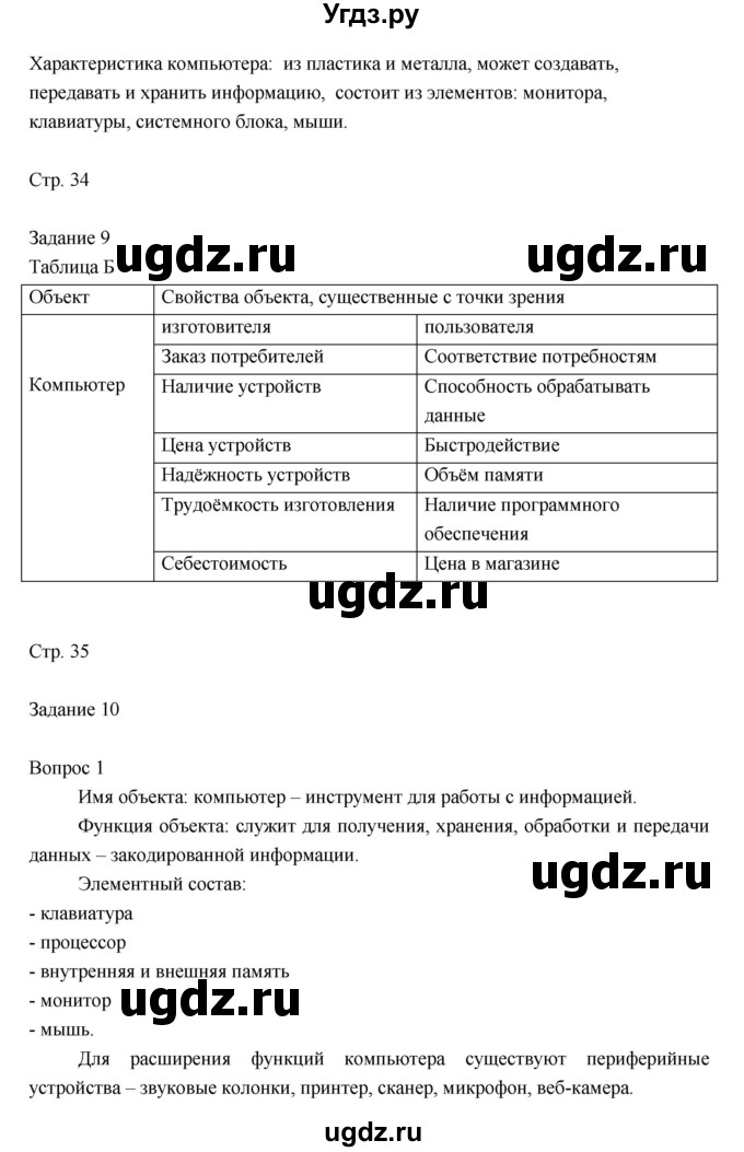 ГДЗ (Решебник) по информатике 3 класс (рабочая тетрадь) Матвеева Н.В. / параграф номер / 14(продолжение 5)