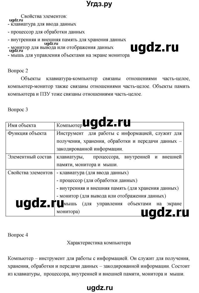 ГДЗ (Решебник) по информатике 3 класс (рабочая тетрадь) Матвеева Н.В. / параграф номер / 14(продолжение 6)