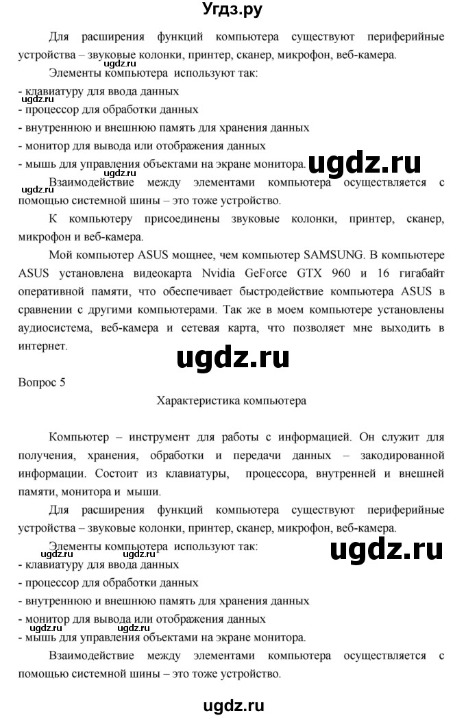 ГДЗ (Решебник) по информатике 3 класс (рабочая тетрадь) Матвеева Н.В. / параграф номер / 14(продолжение 7)