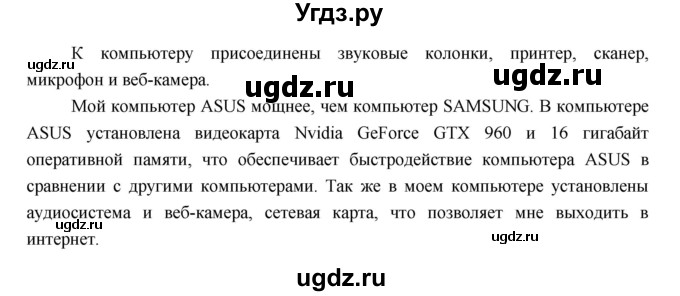 ГДЗ (Решебник) по информатике 3 класс (рабочая тетрадь) Матвеева Н.В. / параграф номер / 14(продолжение 8)