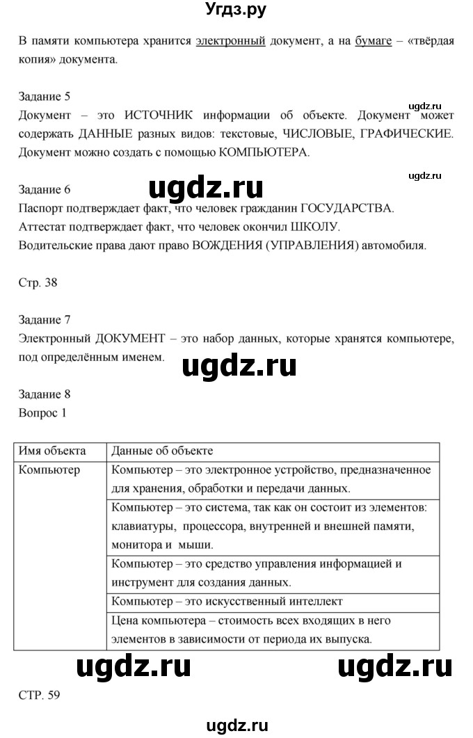 ГДЗ (Решебник) по информатике 3 класс (рабочая тетрадь) Матвеева Н.В. / параграф номер / 15(продолжение 2)