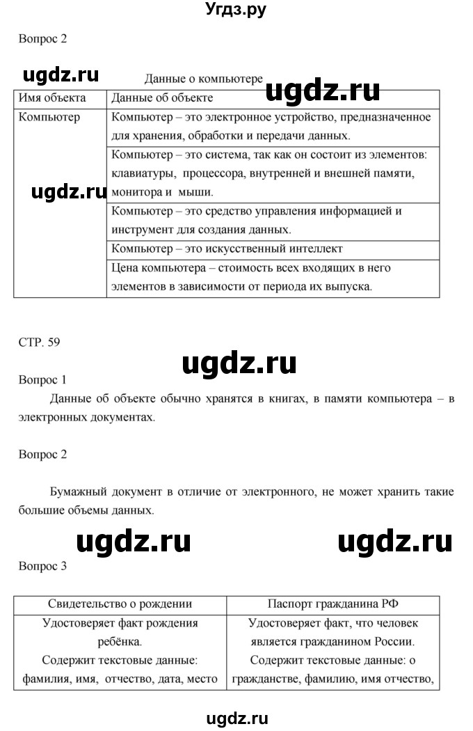 ГДЗ (Решебник) по информатике 3 класс (рабочая тетрадь) Матвеева Н.В. / параграф номер / 15(продолжение 3)