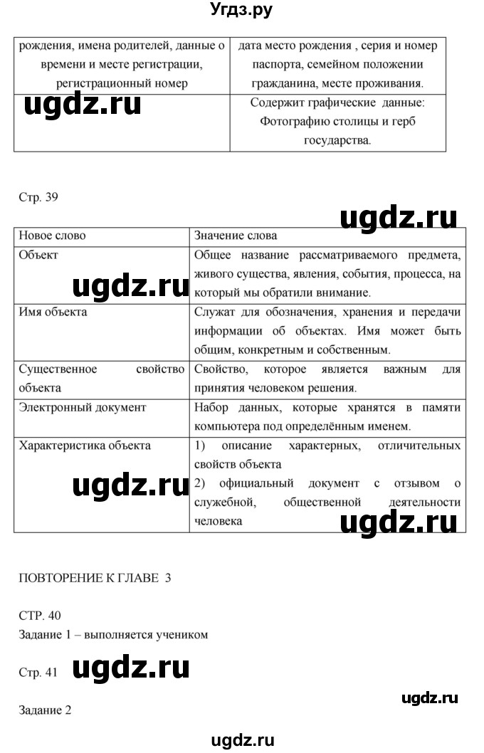 ГДЗ (Решебник) по информатике 3 класс (рабочая тетрадь) Матвеева Н.В. / параграф номер / 15(продолжение 4)