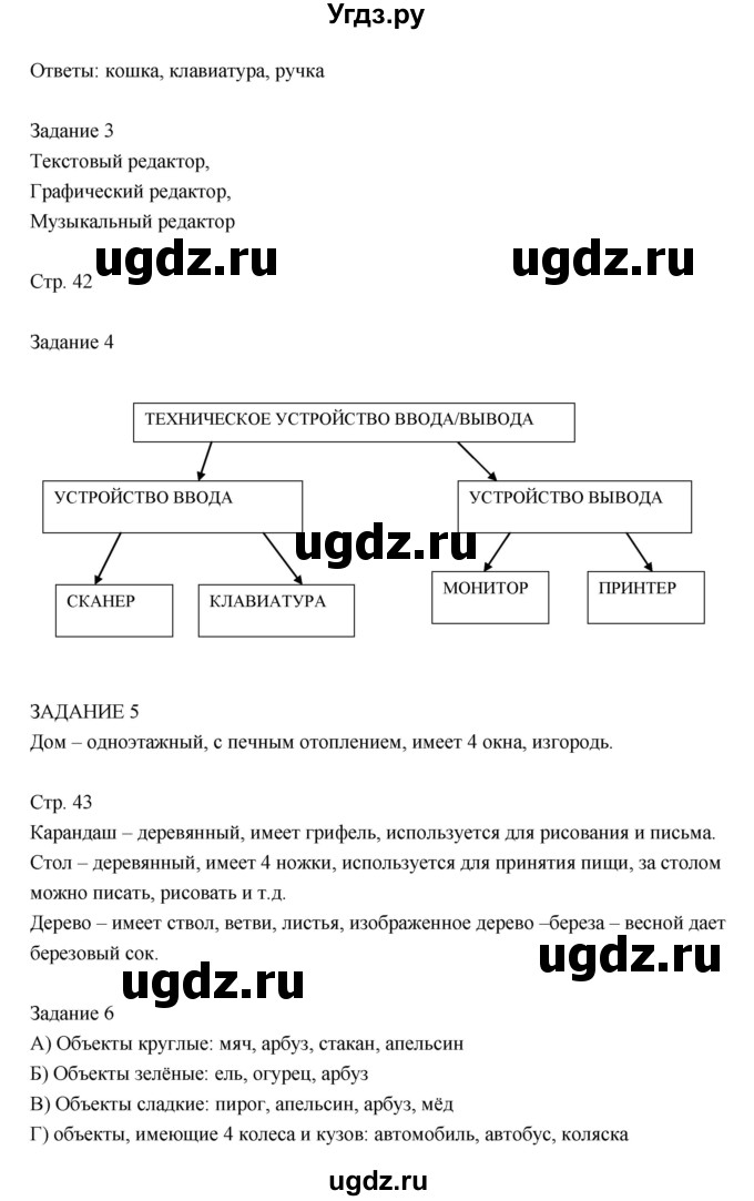 ГДЗ (Решебник) по информатике 3 класс (рабочая тетрадь) Матвеева Н.В. / параграф номер / 15(продолжение 5)