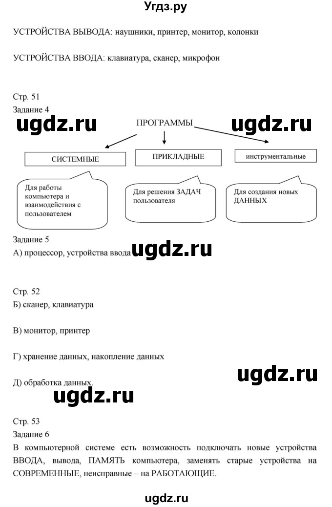 ГДЗ (Решебник) по информатике 3 класс (рабочая тетрадь) Матвеева Н.В. / параграф номер / 16(продолжение 2)